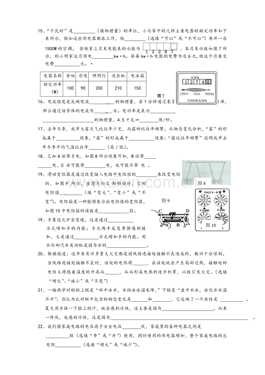 沪科版九年级物理上期期末试题及答案.doc_第3页