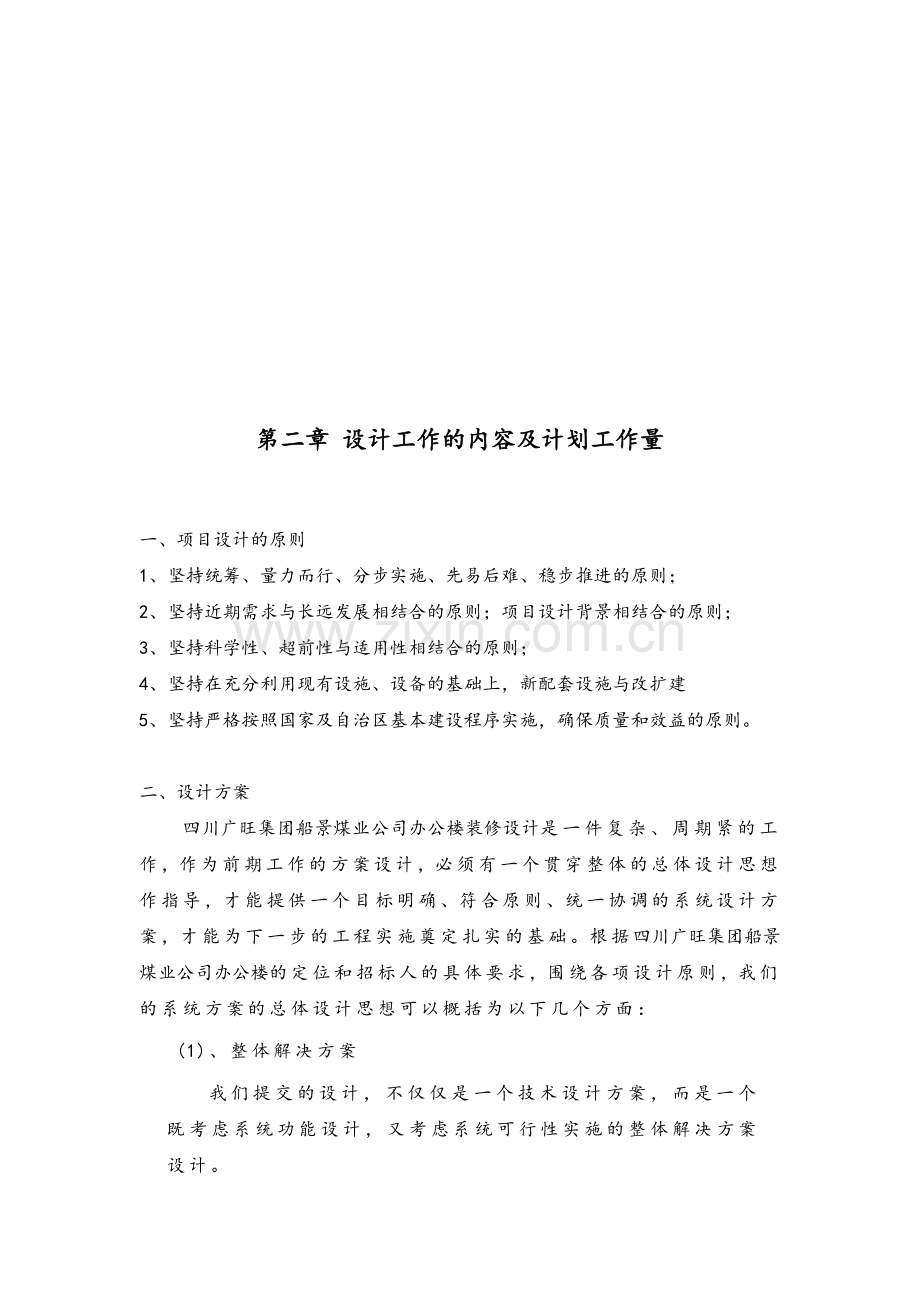 装修设计服务方案.doc_第2页