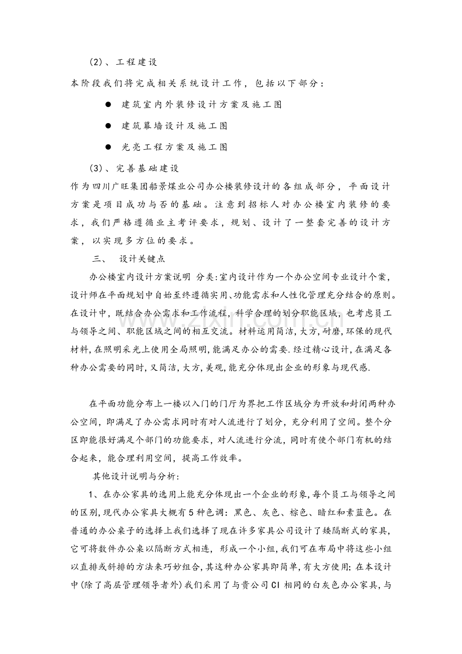 装修设计服务方案.doc_第3页