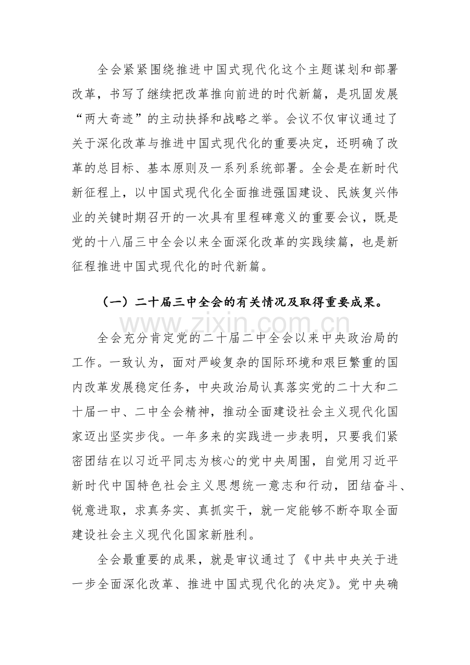 党的二十届三中全会精神宣讲稿及心得感悟范文2篇.docx_第2页