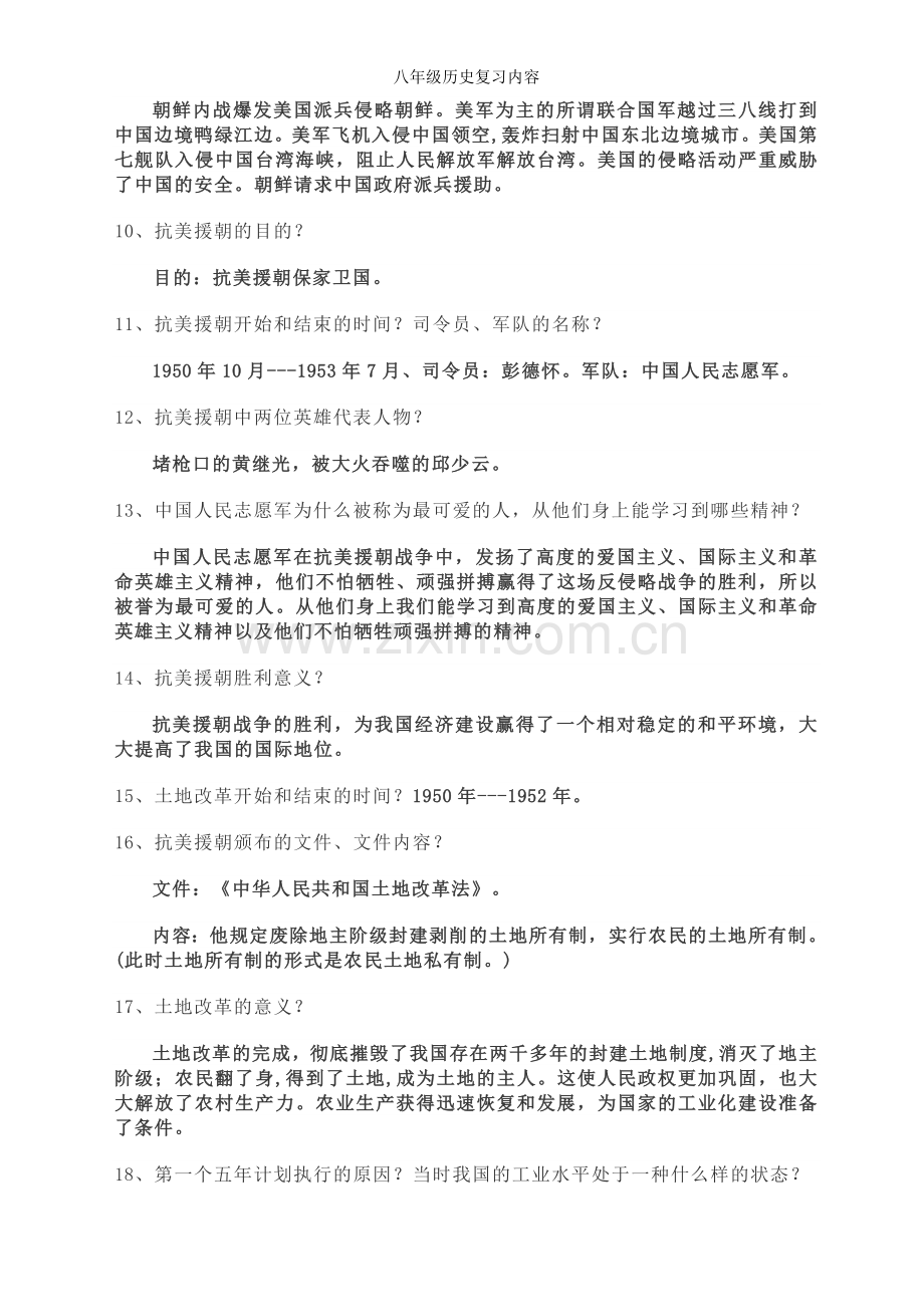 八年级历史复习内容.doc_第2页