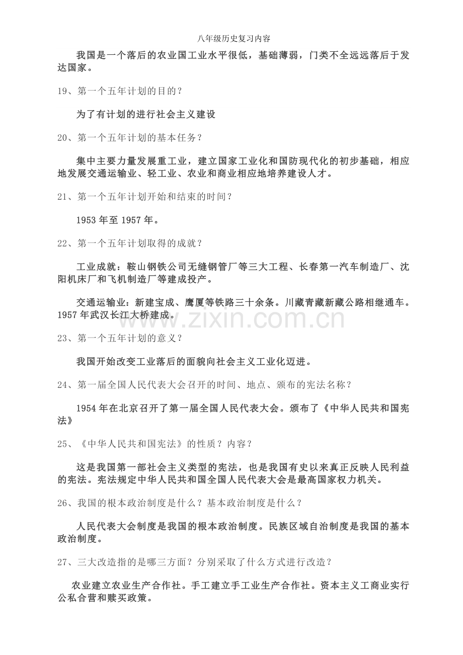 八年级历史复习内容.doc_第3页