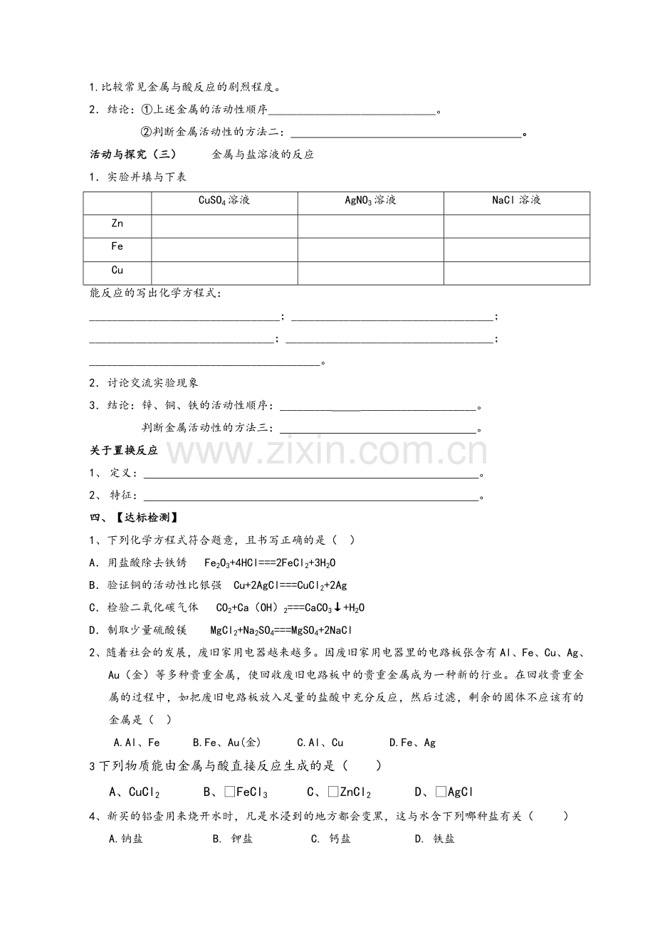 金属的化学性质学案鲁教版.doc_第2页