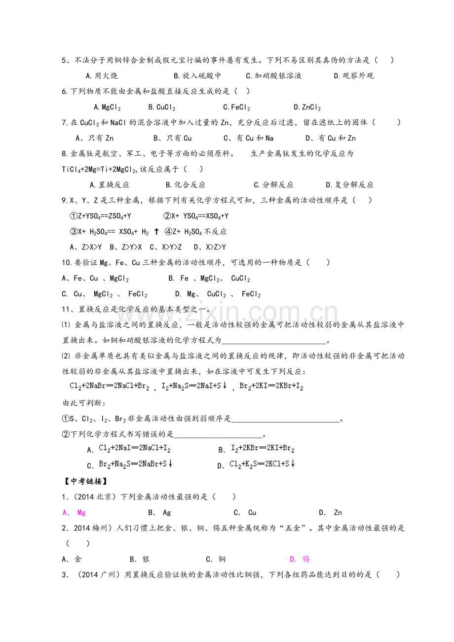 金属的化学性质学案鲁教版.doc_第3页