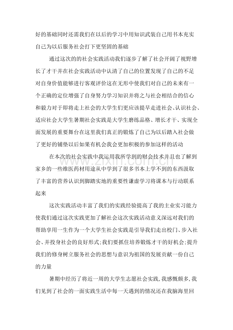 学生志愿者暑期社会实践活动总结.doc_第2页