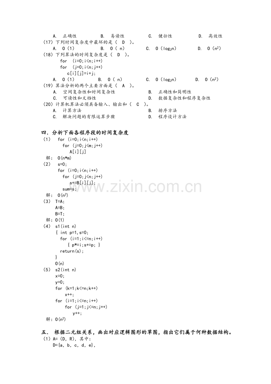 实用数据结构基础参考答案.doc_第3页