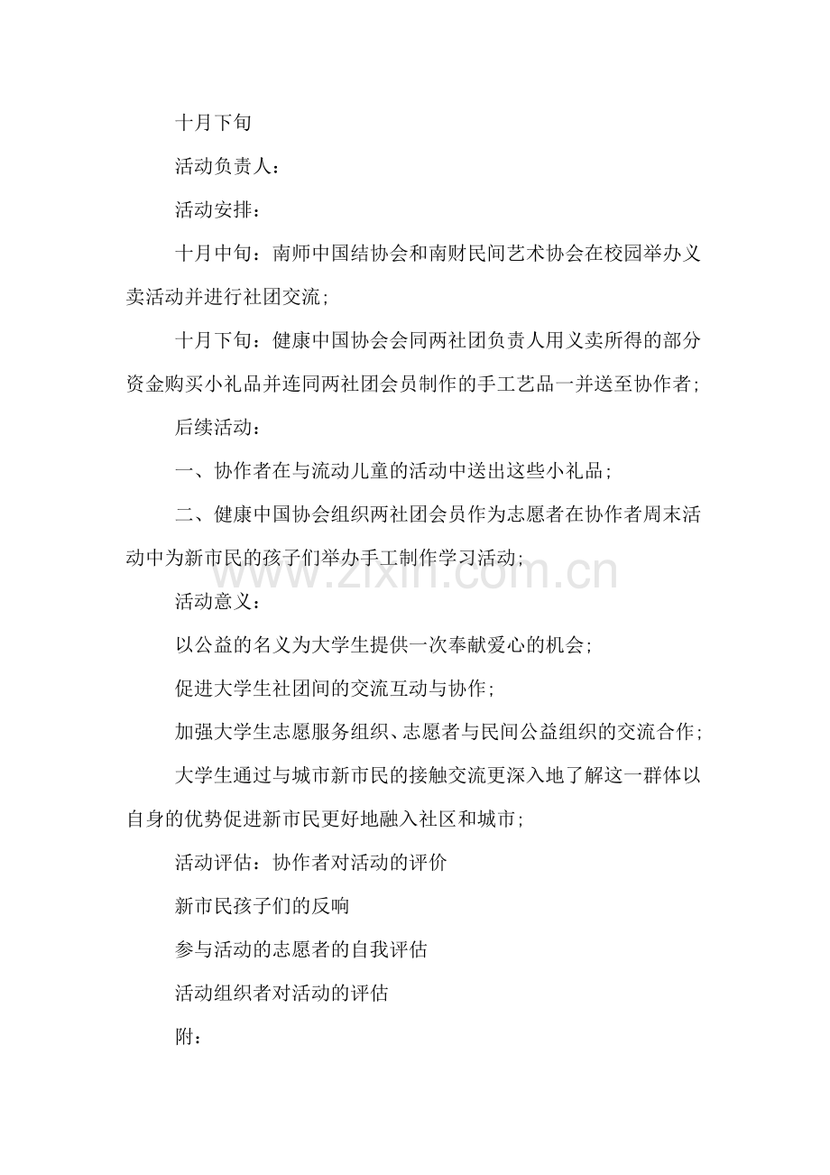 志愿者义卖公益活动的策划方案.doc_第2页