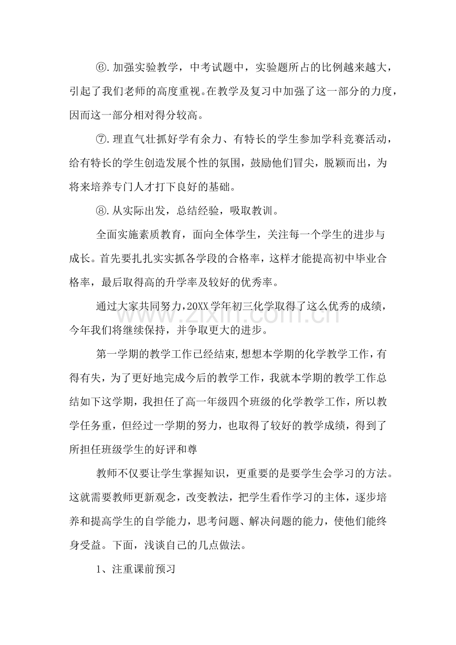 教师化学教学工作总结.doc_第3页