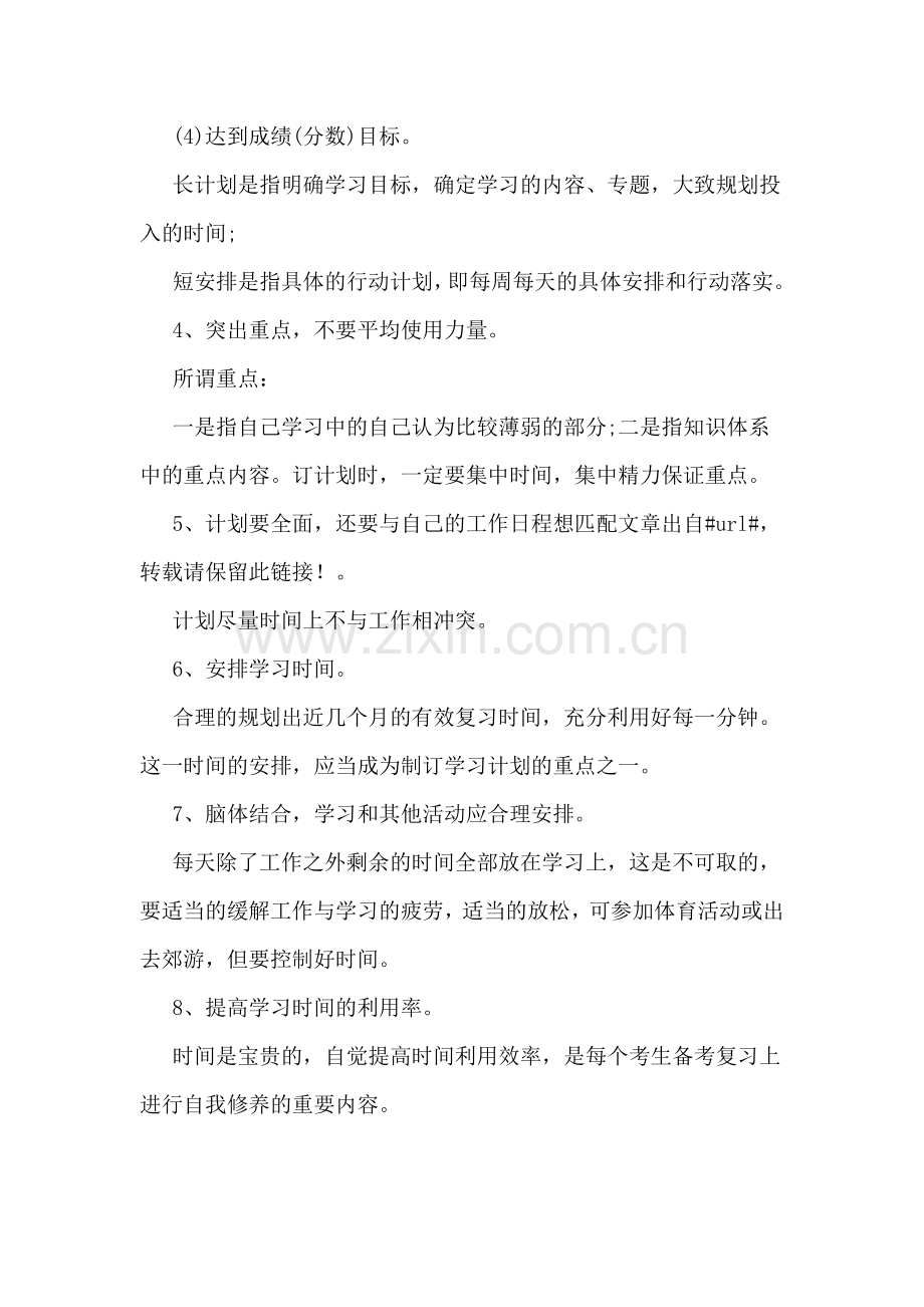 中级经济师备考计划.doc_第2页