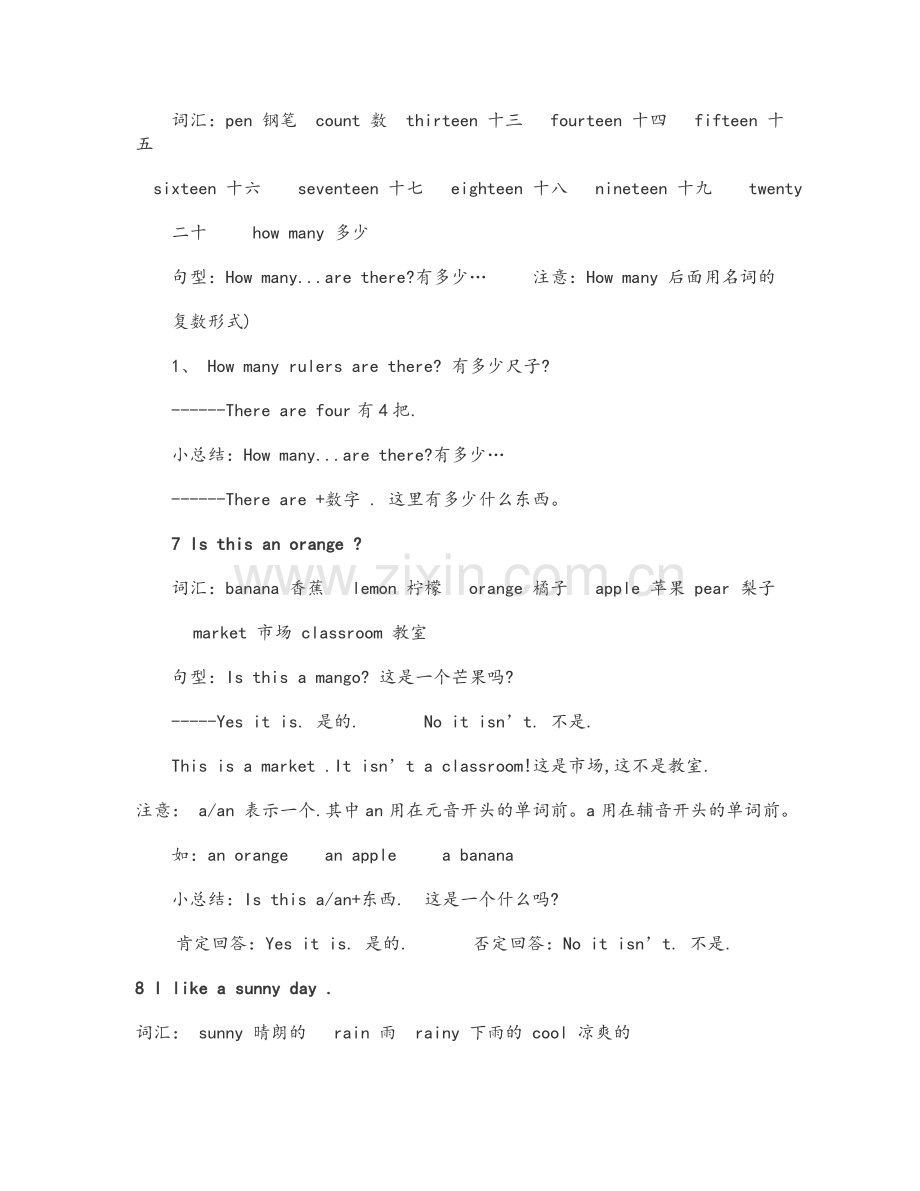 湘少版小学三年级(下册)英语复习资料全.doc_第3页