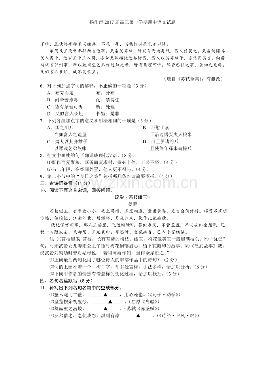 扬州市届高三第一学期期中语文试题.doc_第3页