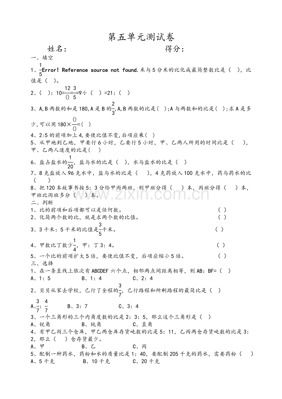 苏教版六年级数学上册第五单元测试卷.doc_第1页