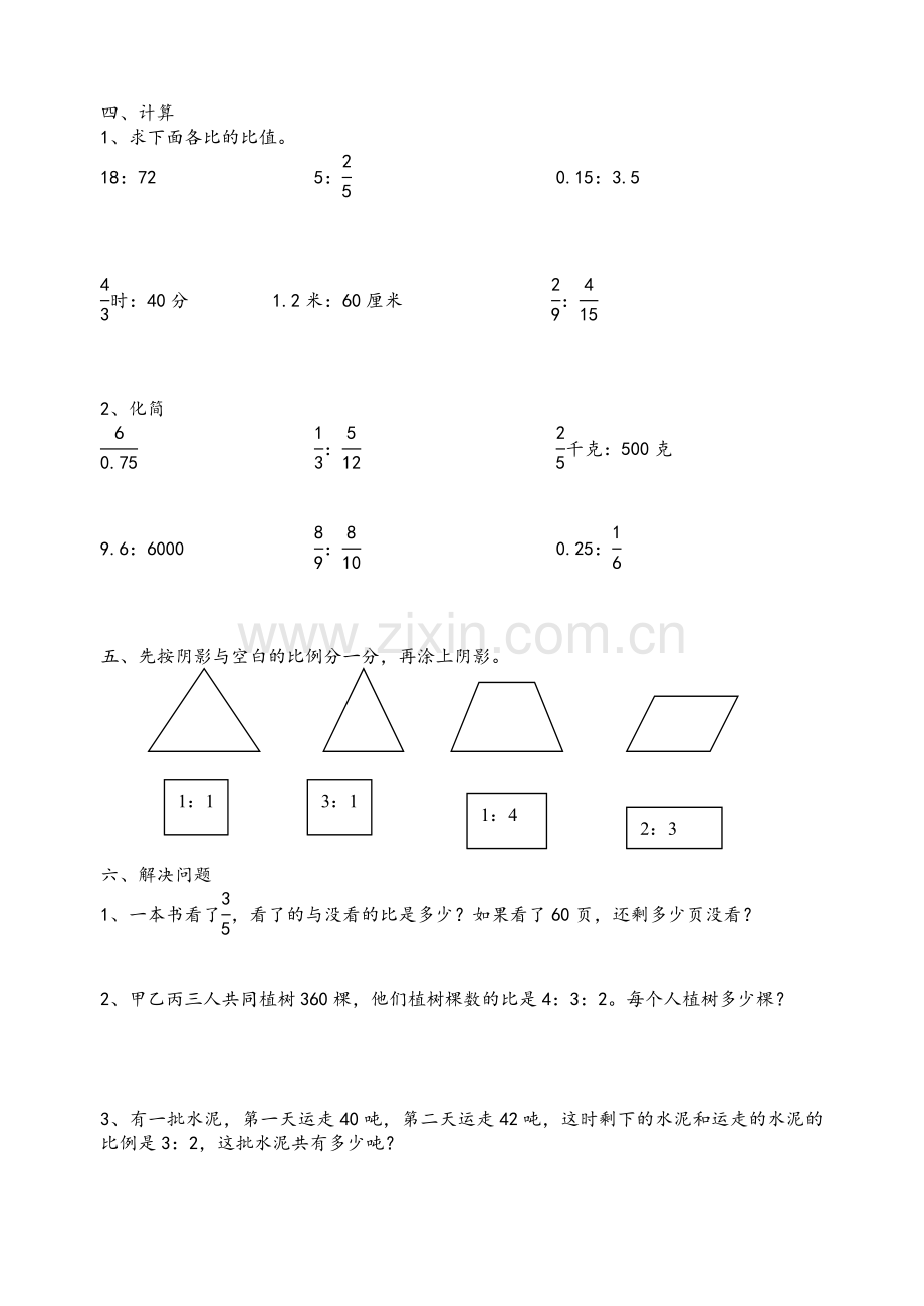 苏教版六年级数学上册第五单元测试卷.doc_第2页