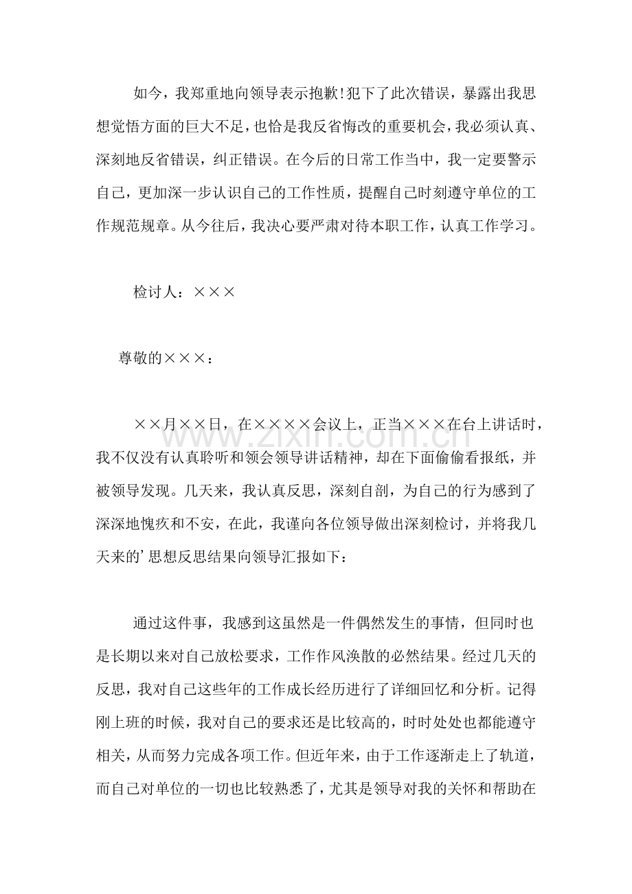 机关单位员工上班打牌检讨书范文.doc_第2页