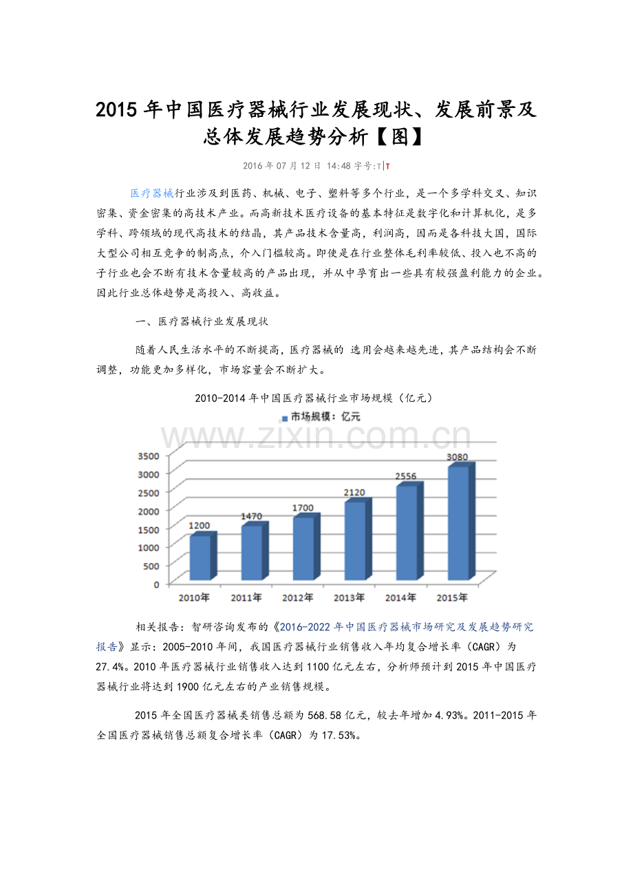 医疗器械行业发展.doc_第1页