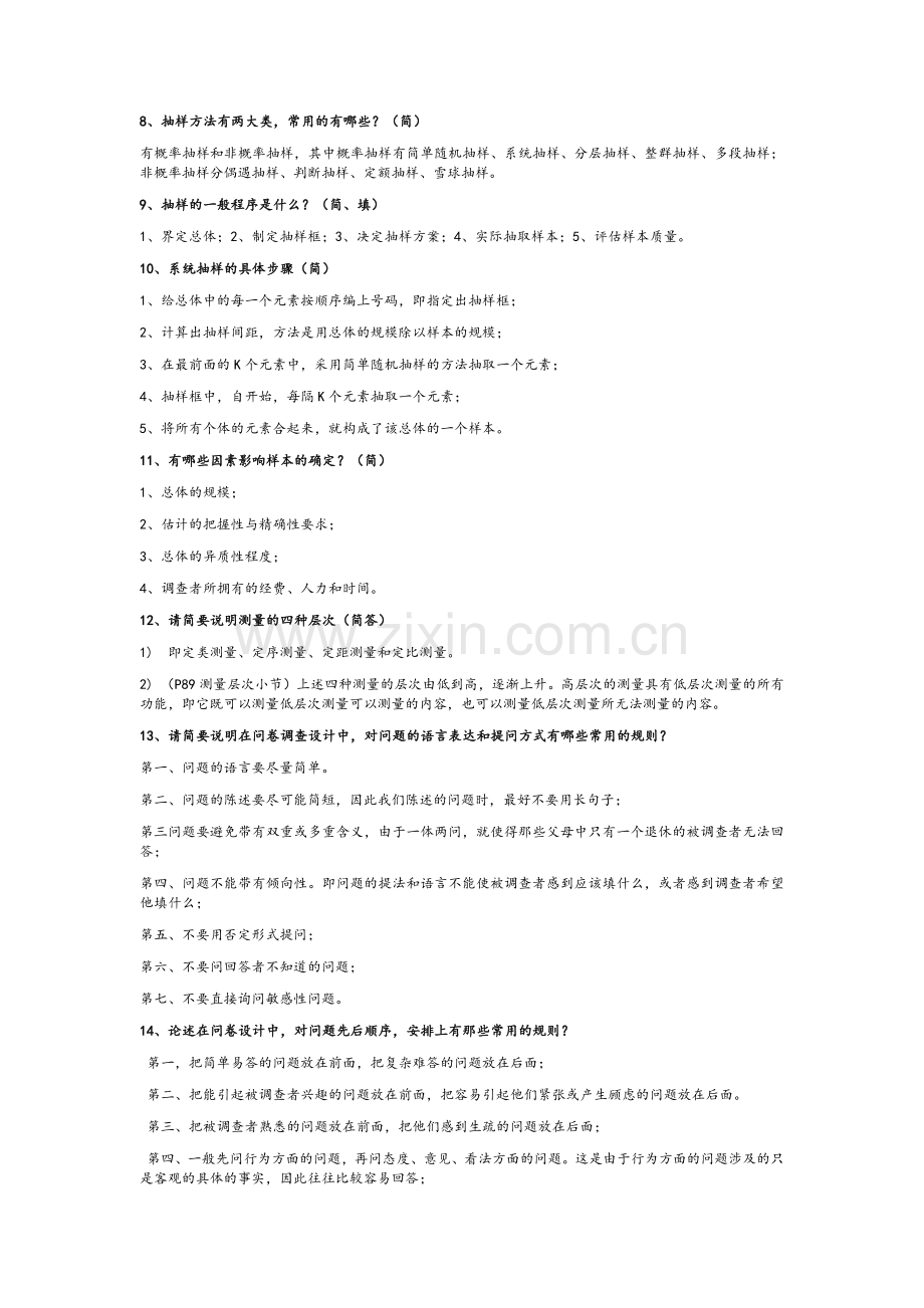 社会研究方法期末必过版.doc_第2页