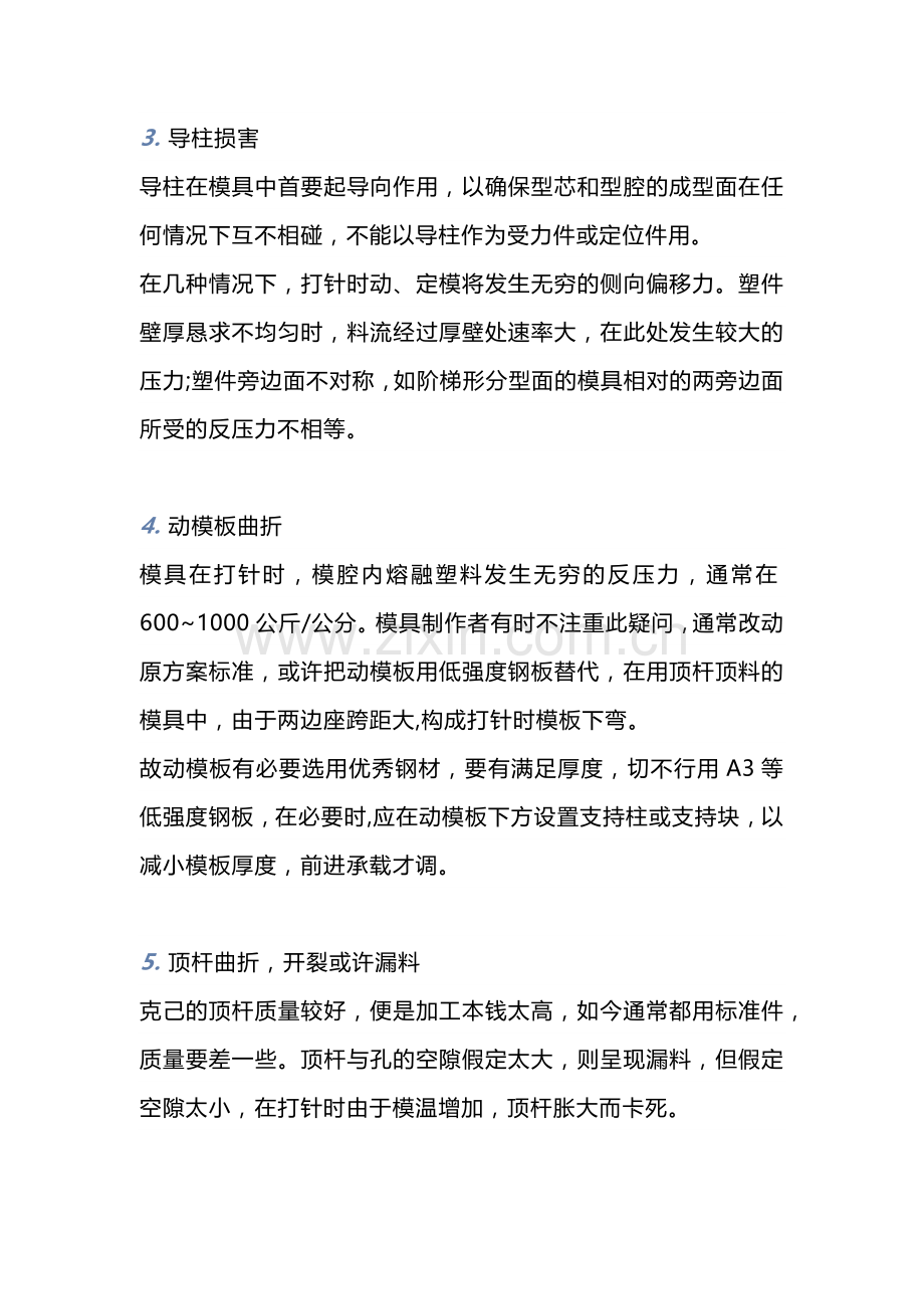 注塑模具经常出现问题的原因.docx_第2页