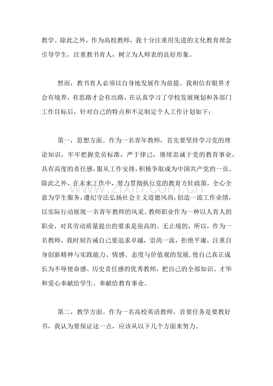 2019年教师个人计划书范文.doc_第2页