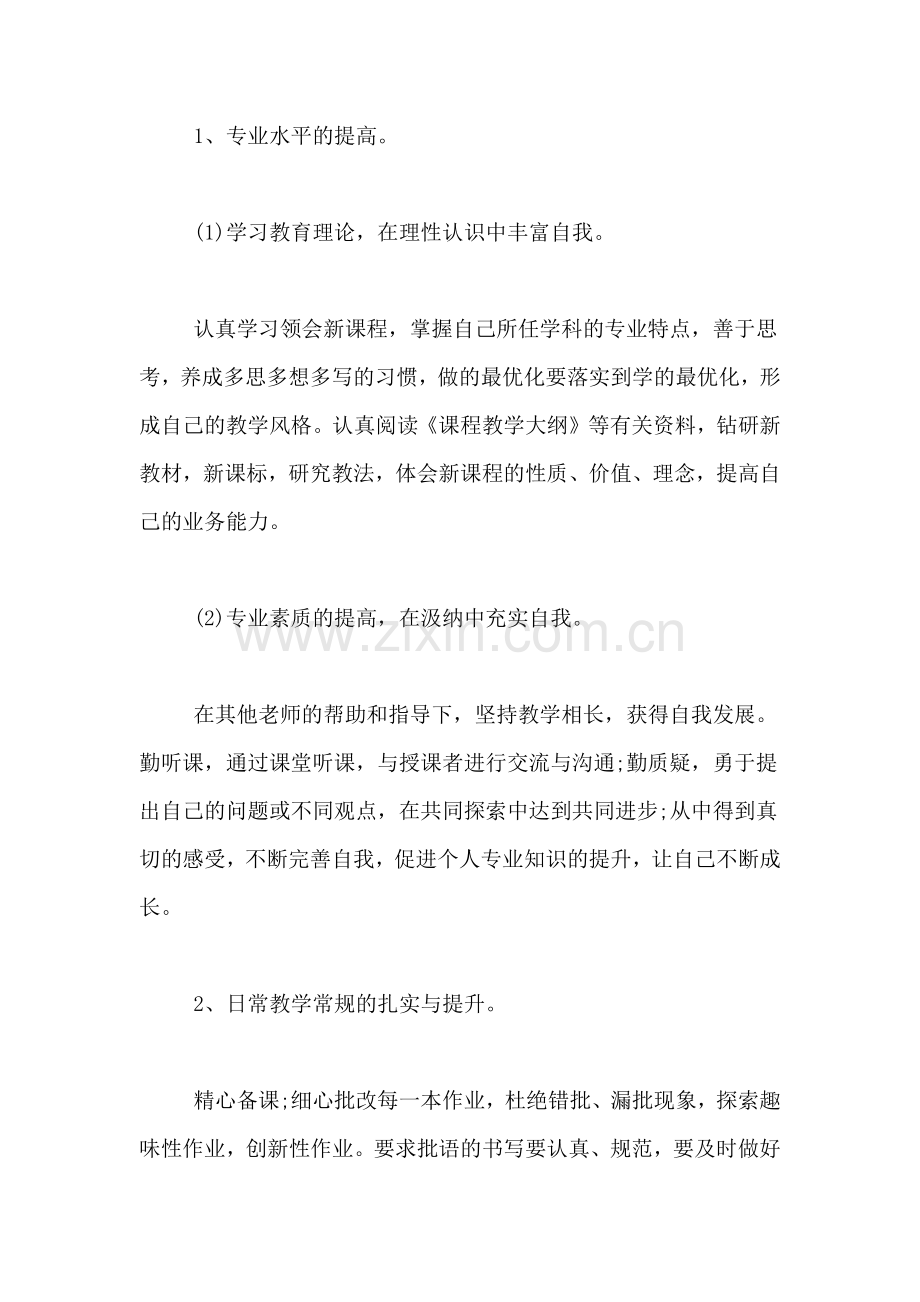 2019年教师个人计划书范文.doc_第3页