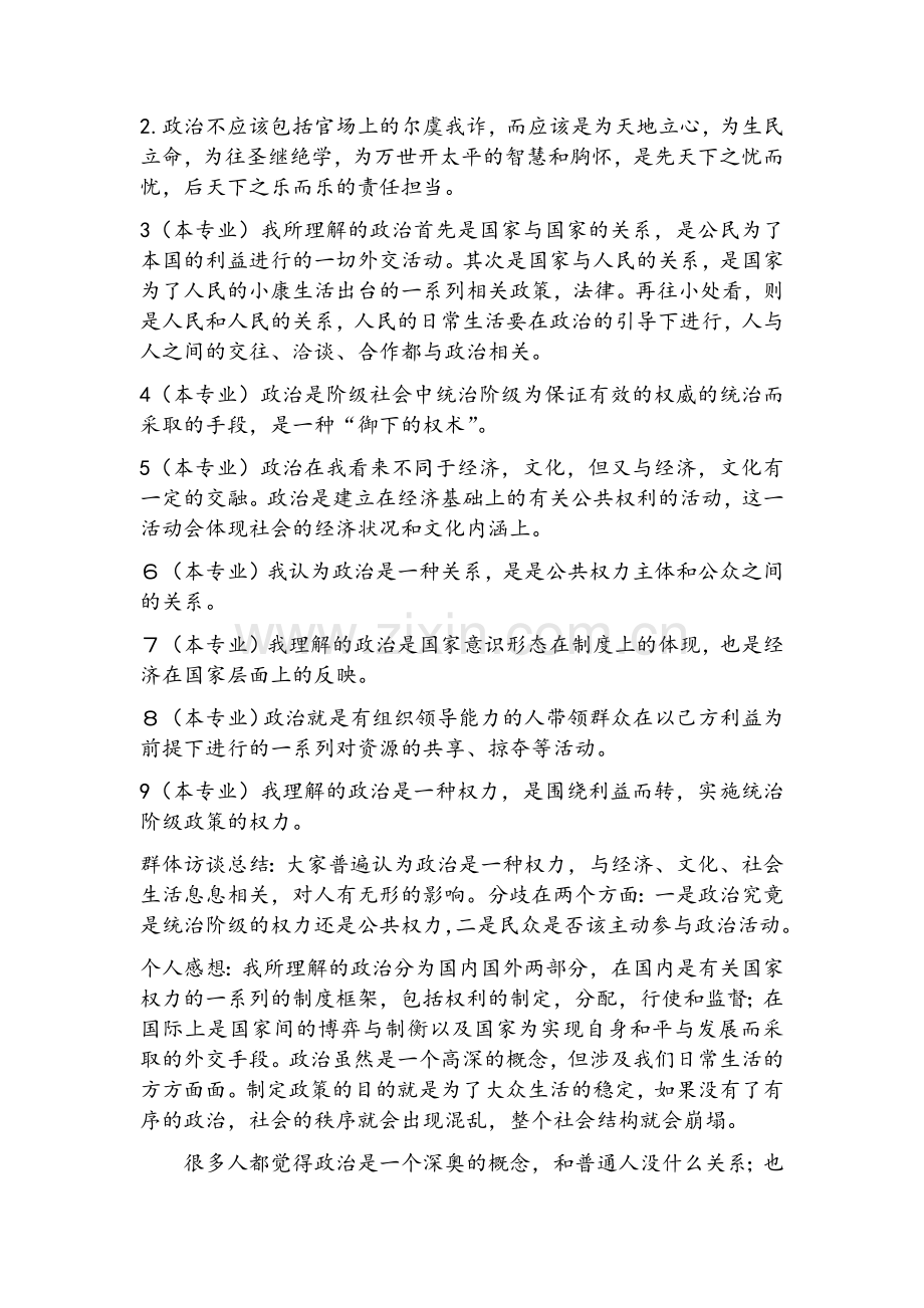 政治学作业(我理解的政治).doc_第2页