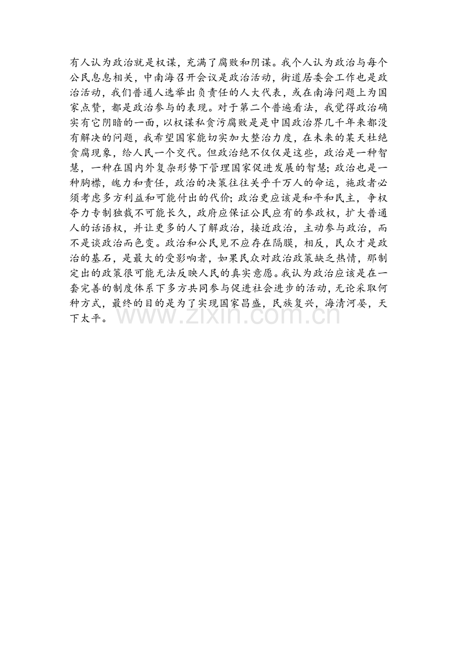 政治学作业(我理解的政治).doc_第3页