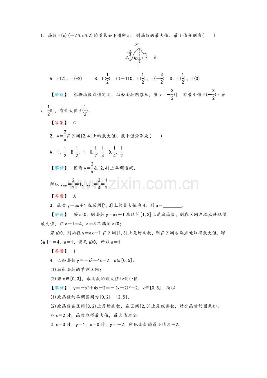 高一数学函数的单调性测试题及答案.doc_第1页