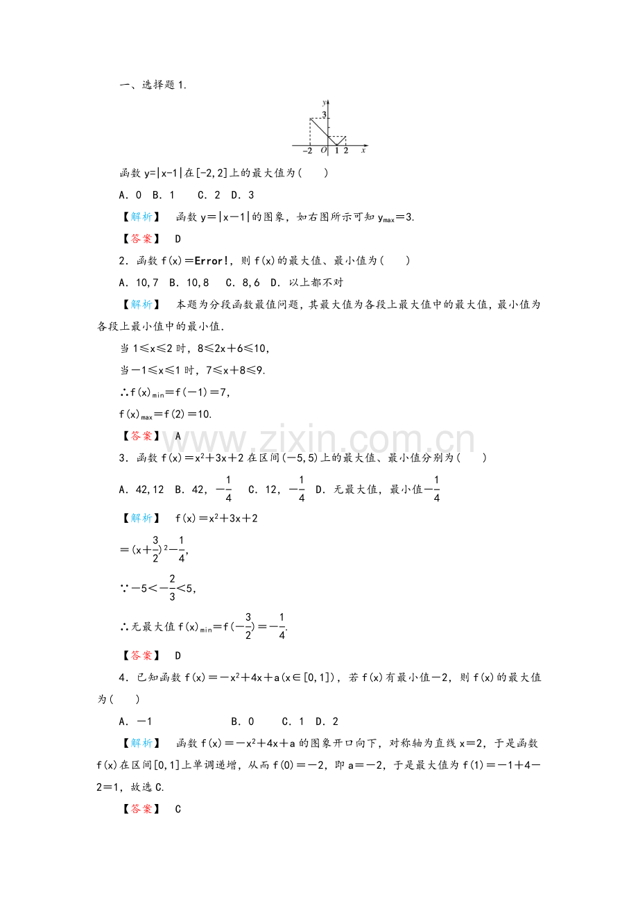 高一数学函数的单调性测试题及答案.doc_第2页