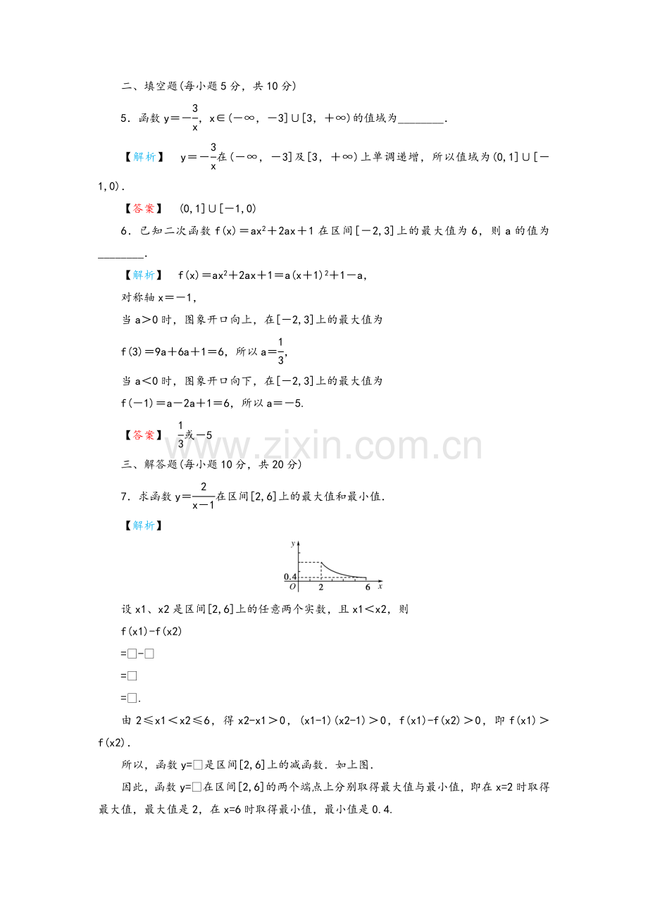 高一数学函数的单调性测试题及答案.doc_第3页