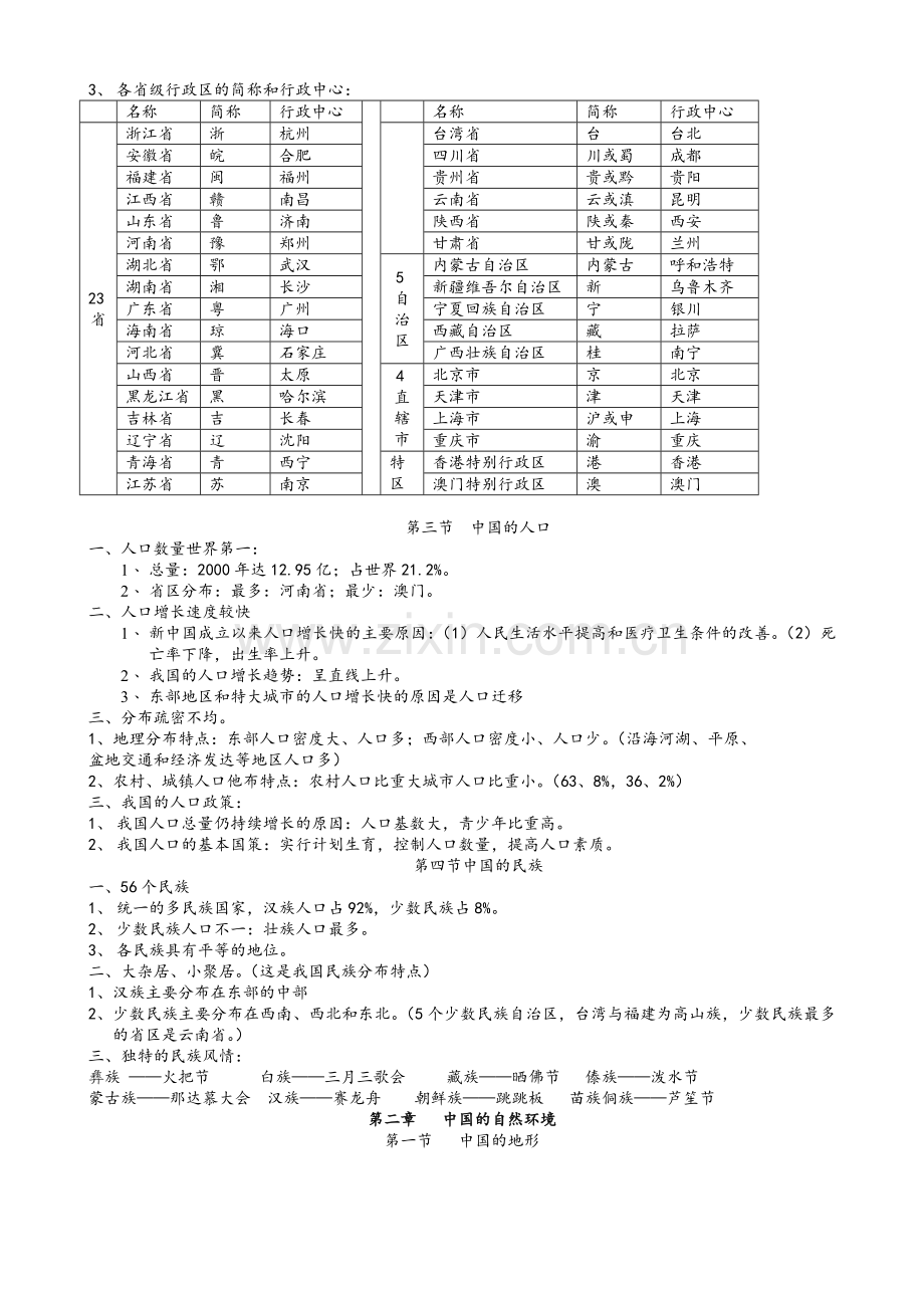 湘教版八年级地理知识点.doc_第2页