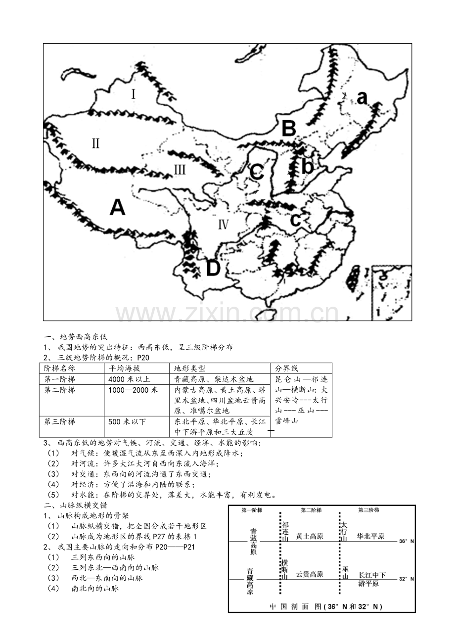 湘教版八年级地理知识点.doc_第3页