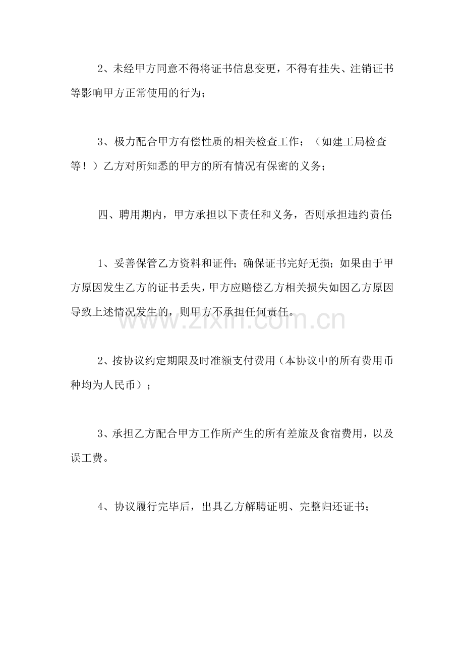 2019年中级工程师聘用协议书.doc_第2页