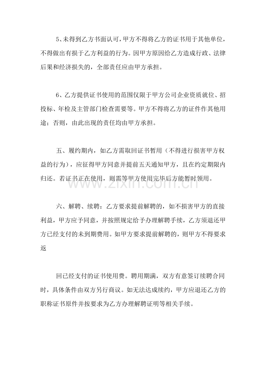 2019年中级工程师聘用协议书.doc_第3页