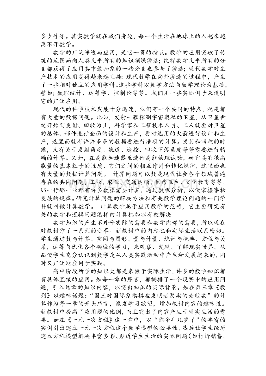 学习数学的意义.doc_第2页