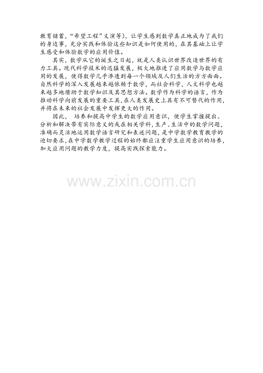 学习数学的意义.doc_第3页