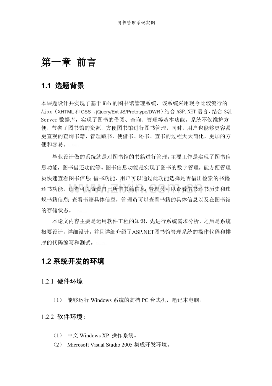 图书管理系统实例.doc_第2页