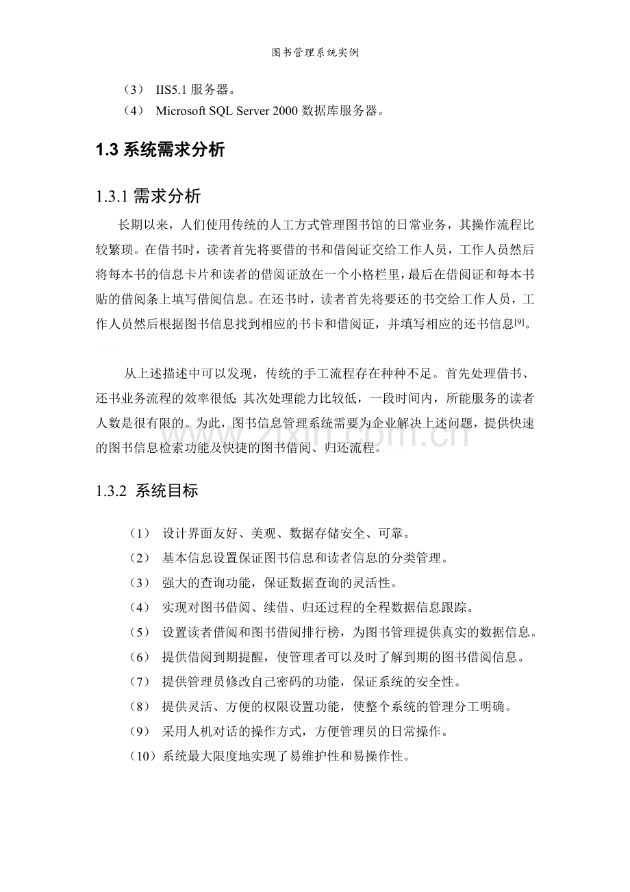 图书管理系统实例.doc_第3页