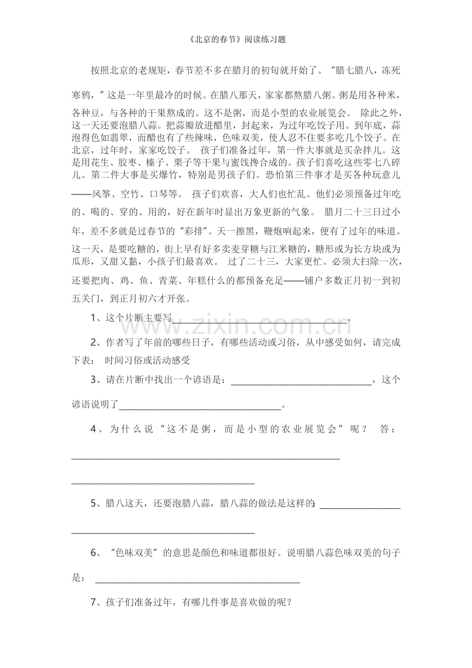 《北京的春节》阅读练习题.doc_第1页