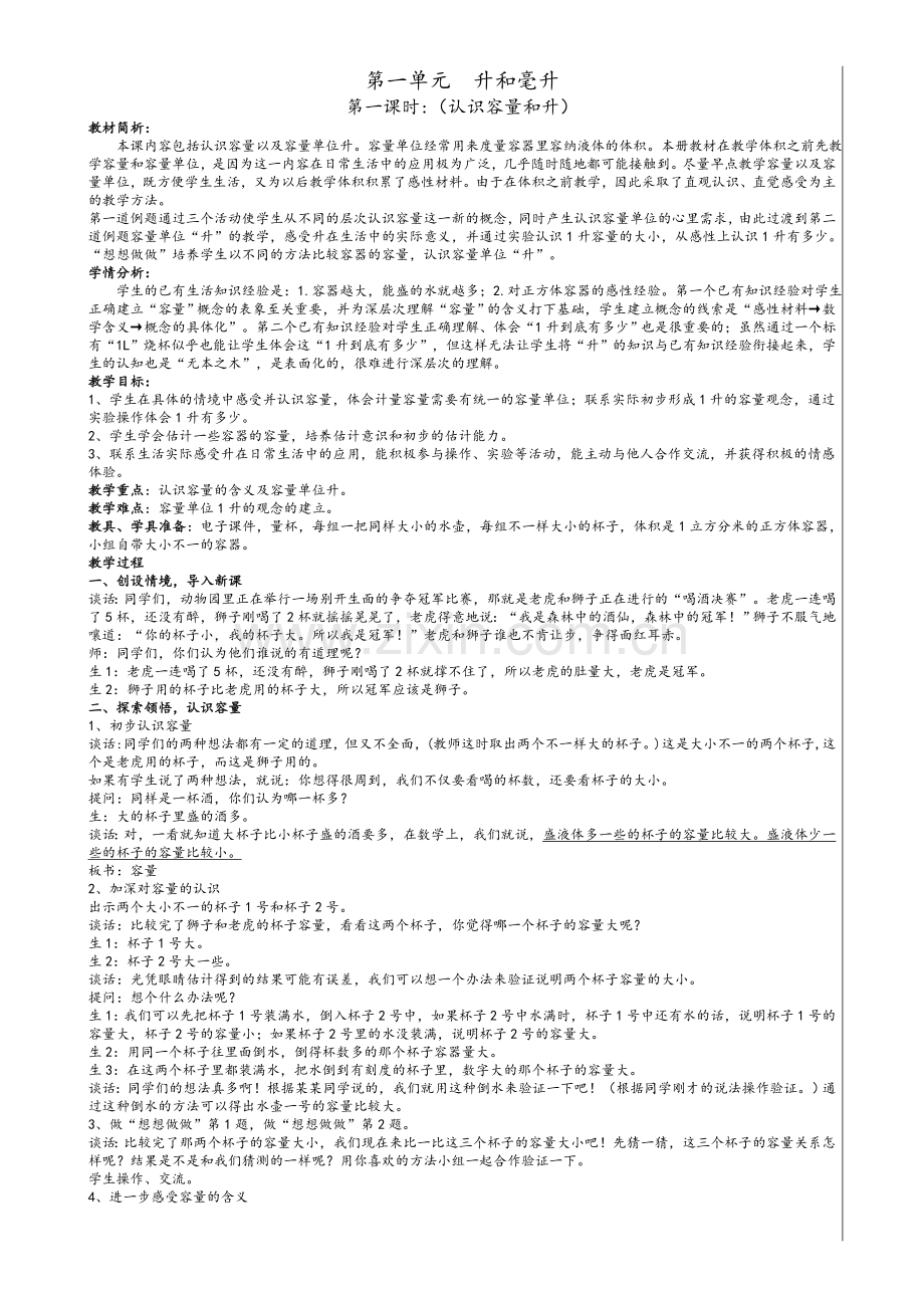 苏教版四年级上册数学教案.doc_第1页