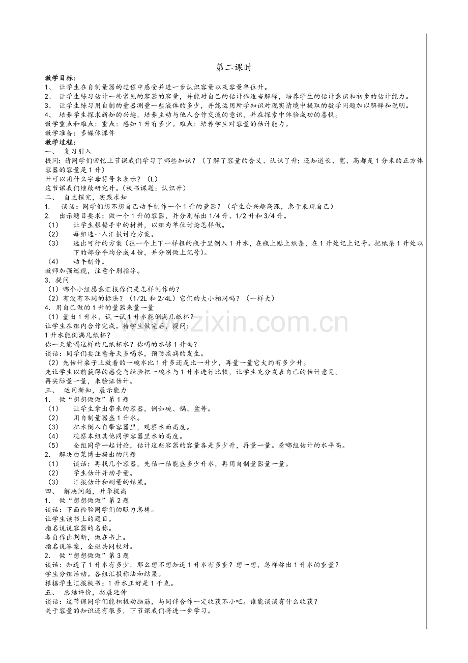 苏教版四年级上册数学教案.doc_第3页