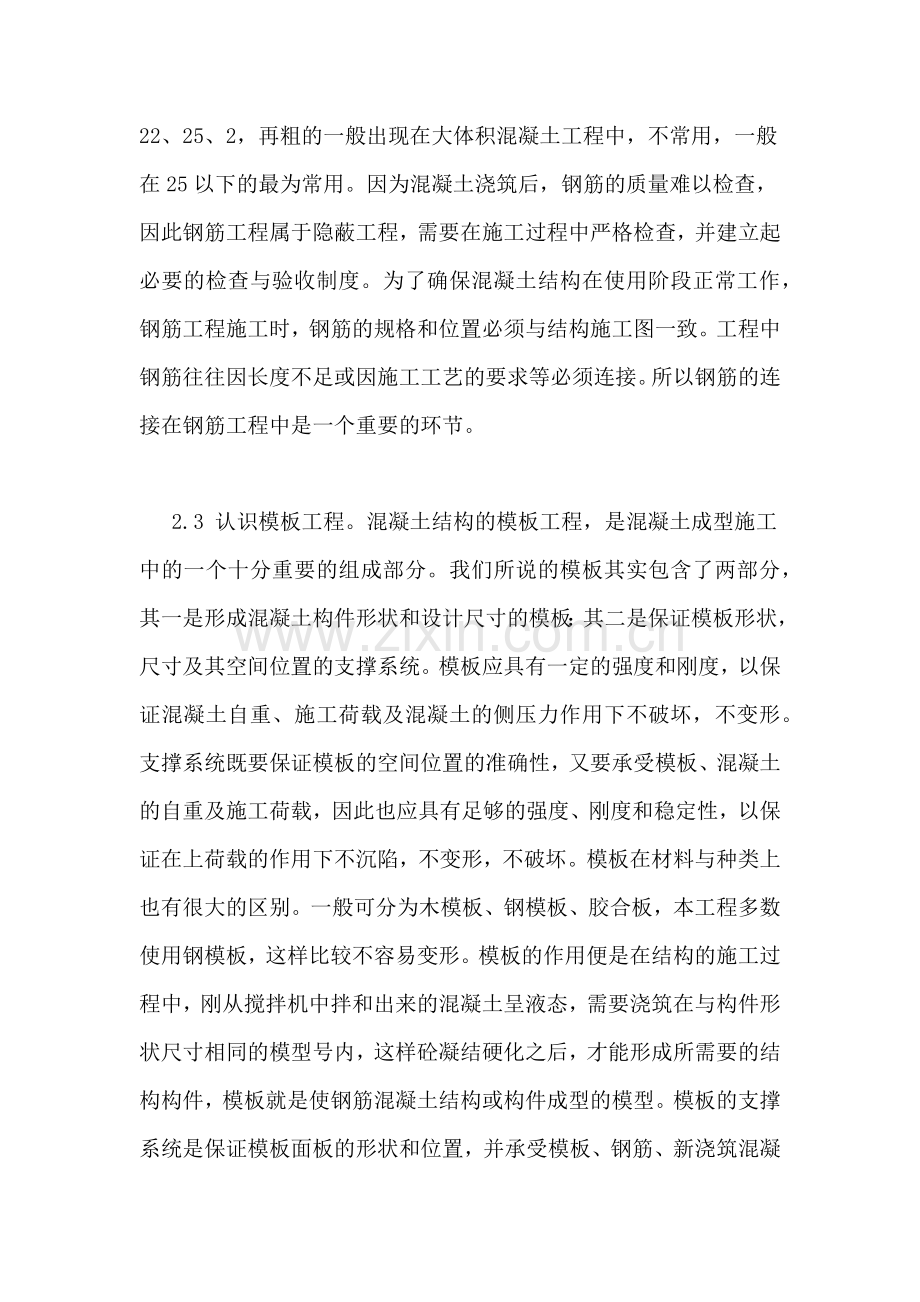 隧道施工监理实习总结管理资料.doc_第3页