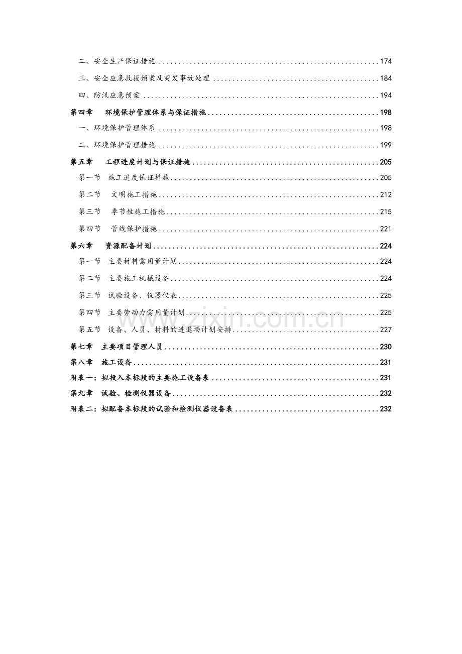 道路工程施工组织设计(含施工平面布置图).doc_第3页