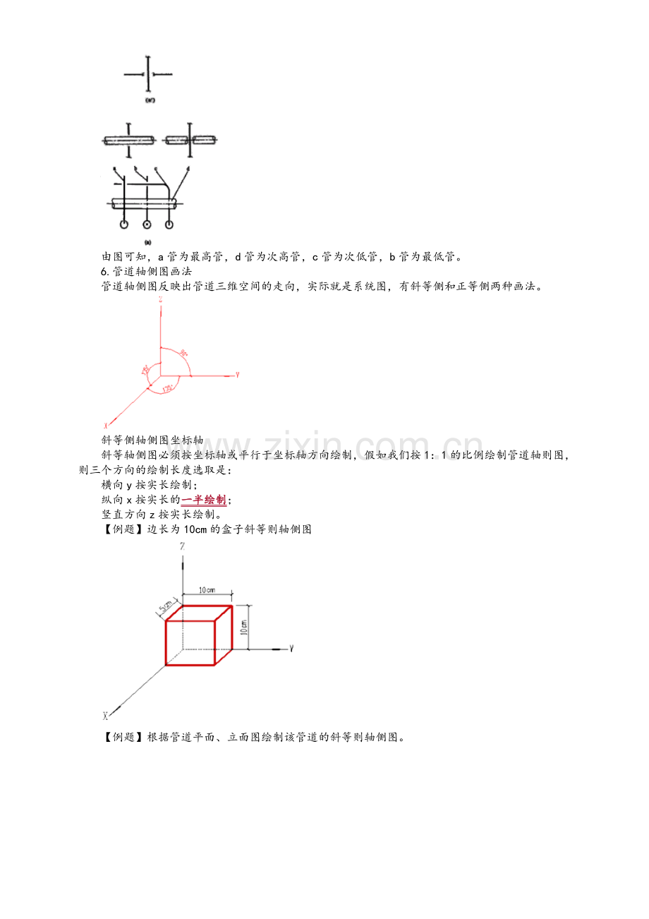 工业管道基本识图与计量.doc_第3页