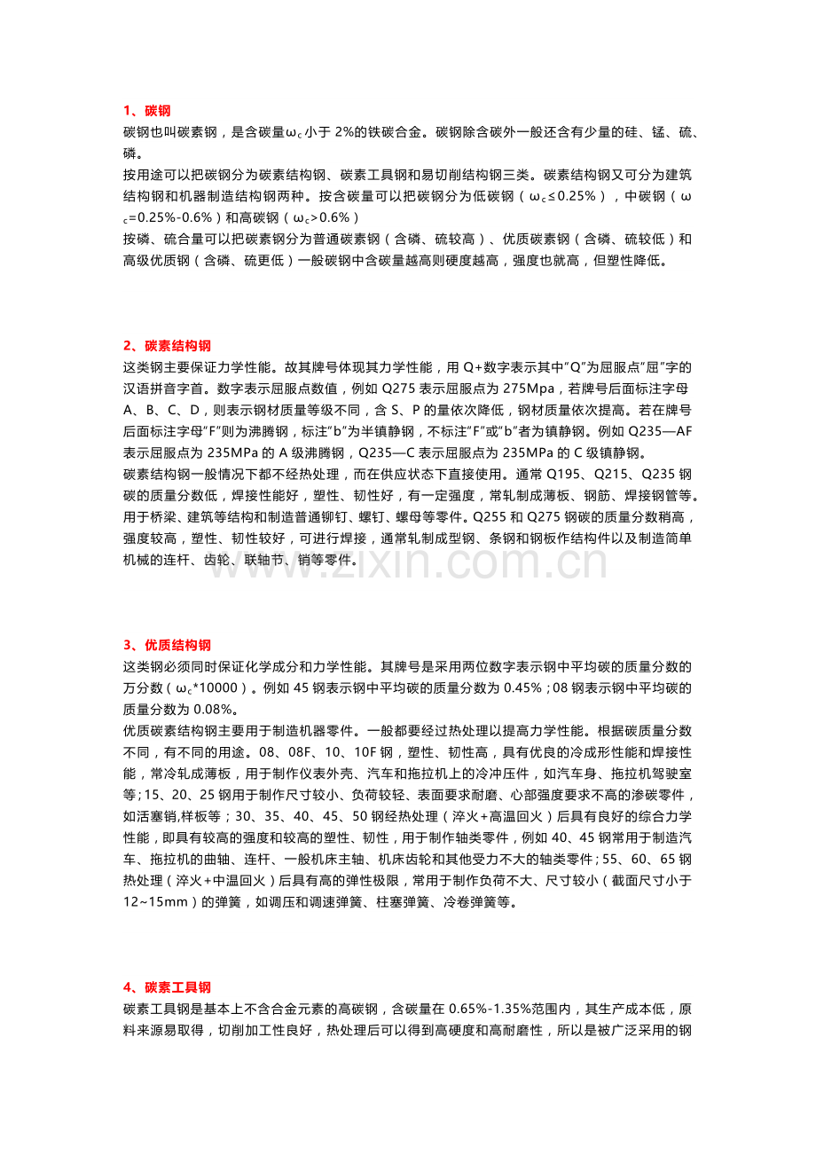 常用钢术语解析.docx_第1页