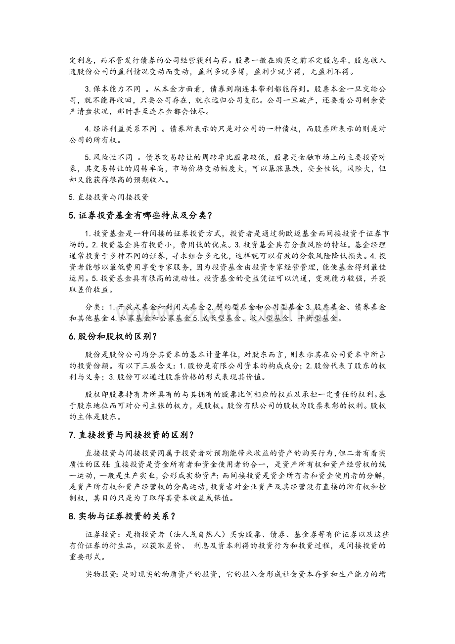 证券投资学期末复习重点资料.doc_第3页