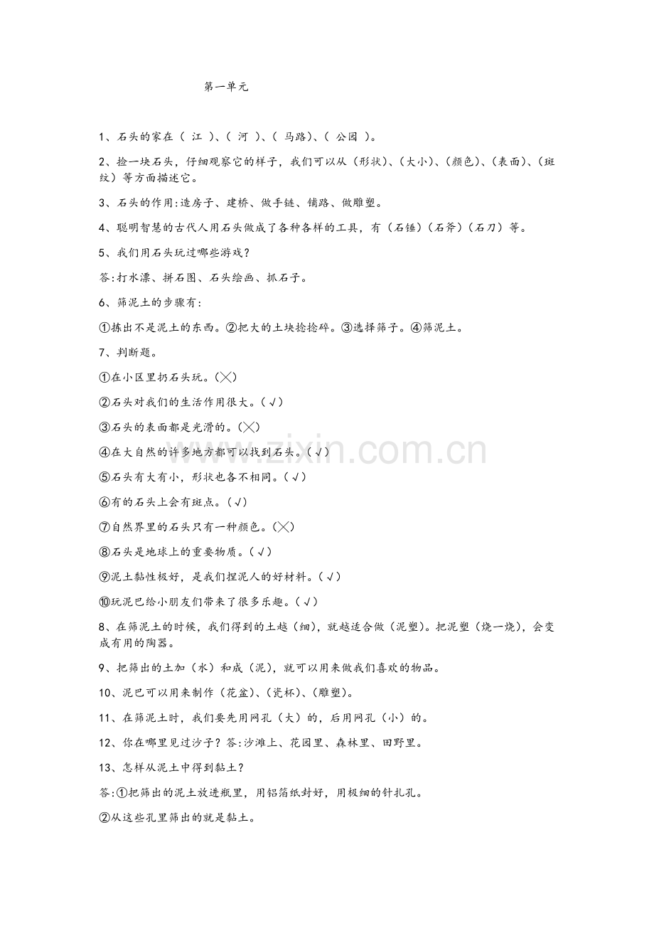 苏教版一年级科学下册.doc_第1页