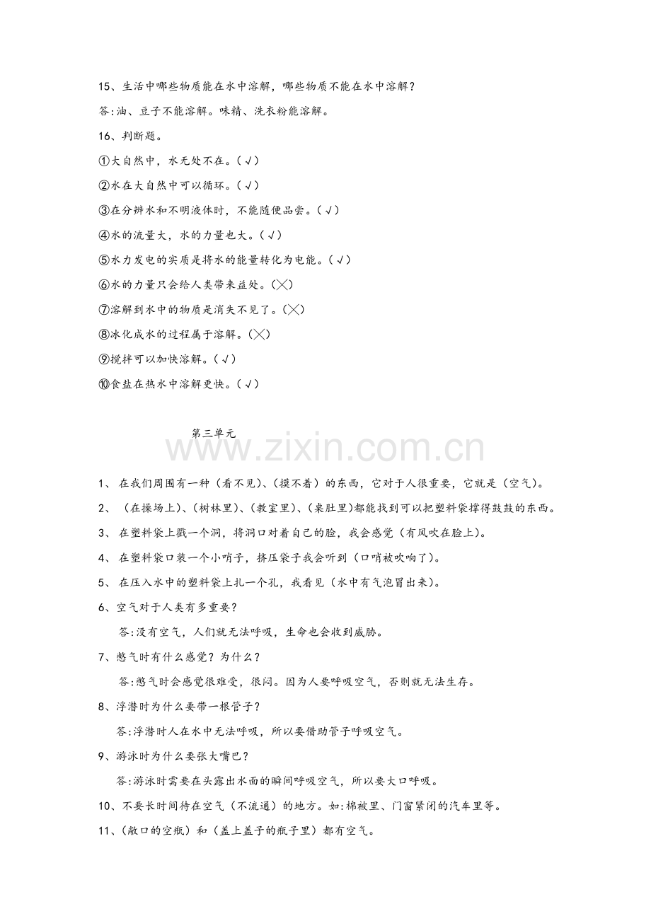 苏教版一年级科学下册.doc_第3页