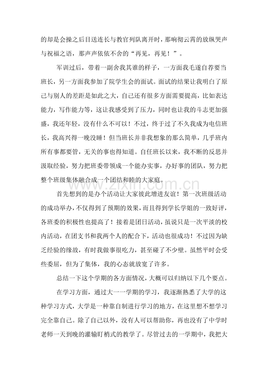 2020年大学大一阶段自我总结.doc_第2页