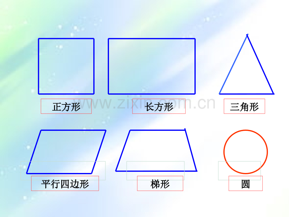 人教版六年级上册数学《圆的认识》-PPT.ppt_第3页