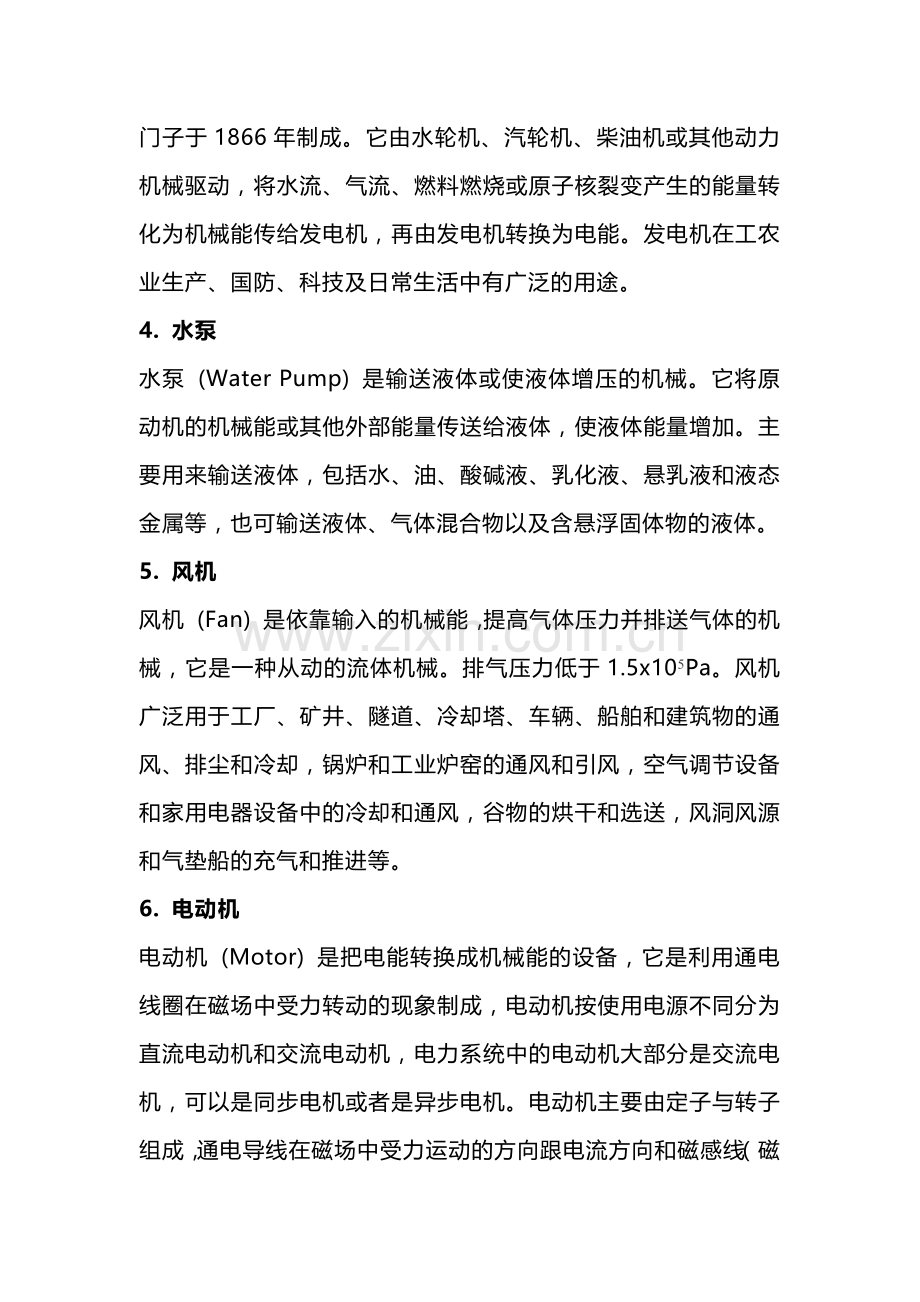 旋转机械的常见种类及振动分类.docx_第2页