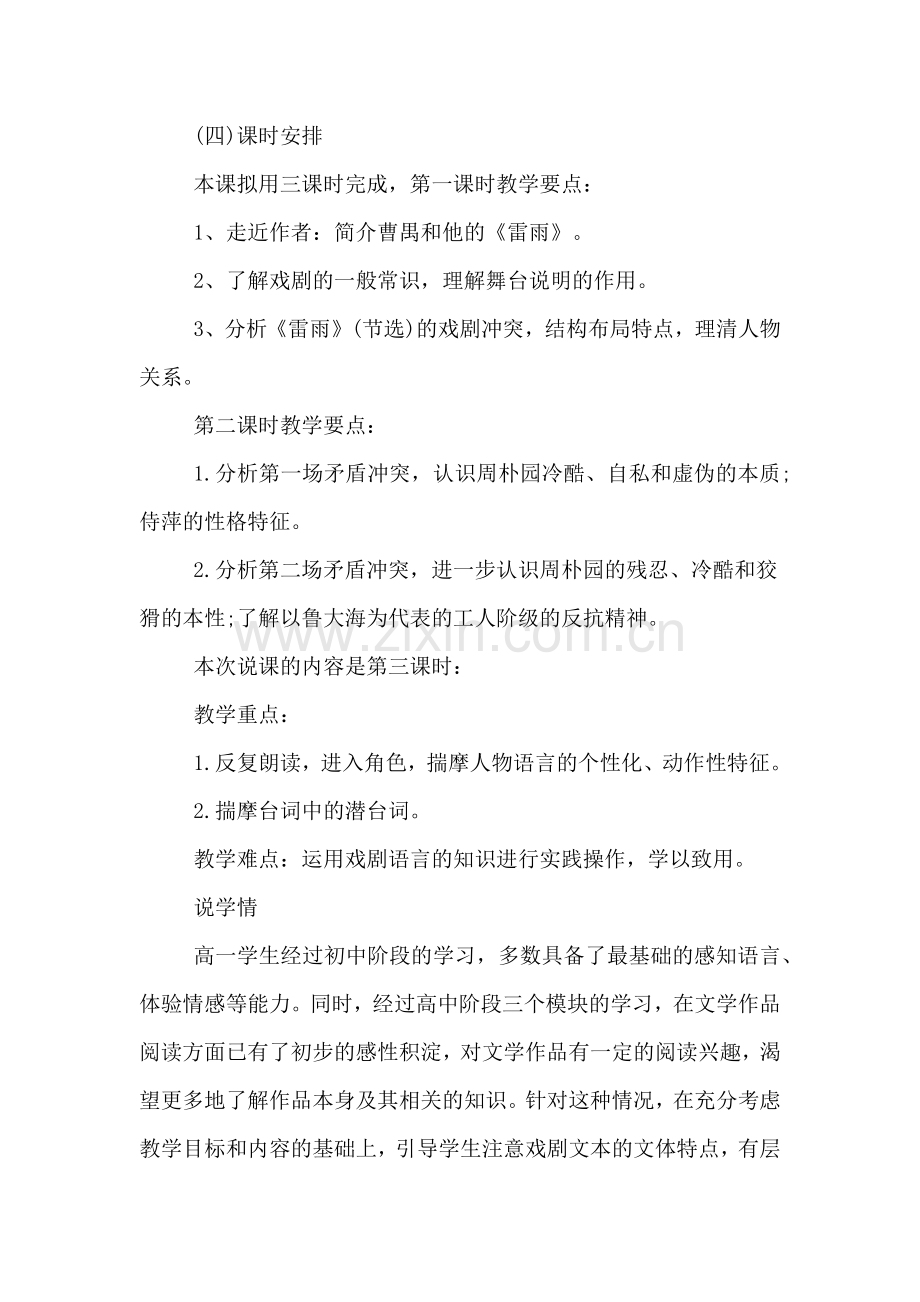 XX教师资格证面试试讲：高中语文雷雨说课稿.doc_第3页